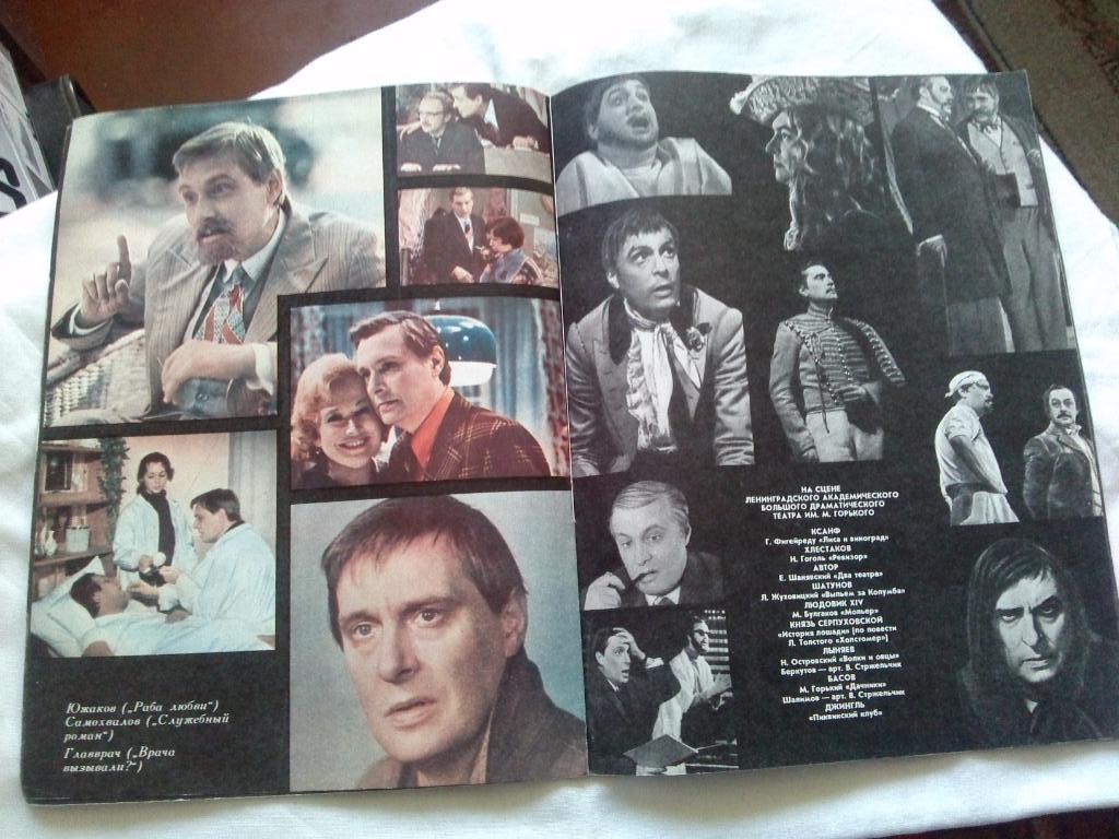 Актеры и актрисы кино и театра СССР : Олег Басилашвили 1981 г. буклет с постером 5