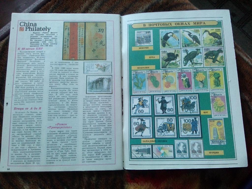 ЖурналФилателия№ 1 ( январь ) 1990 г. ( Почтовые марки ) 3