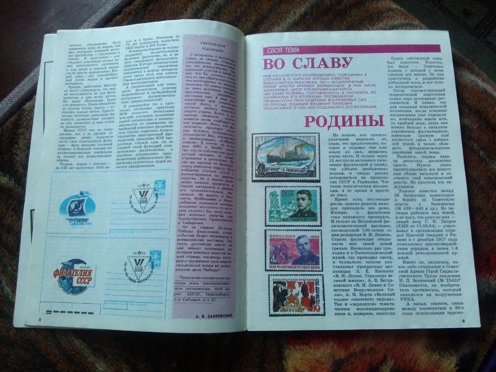 ЖурналФилателия№ 2 ( февраль ) 1990 г. ( Почтовые марки ) Футбол 7