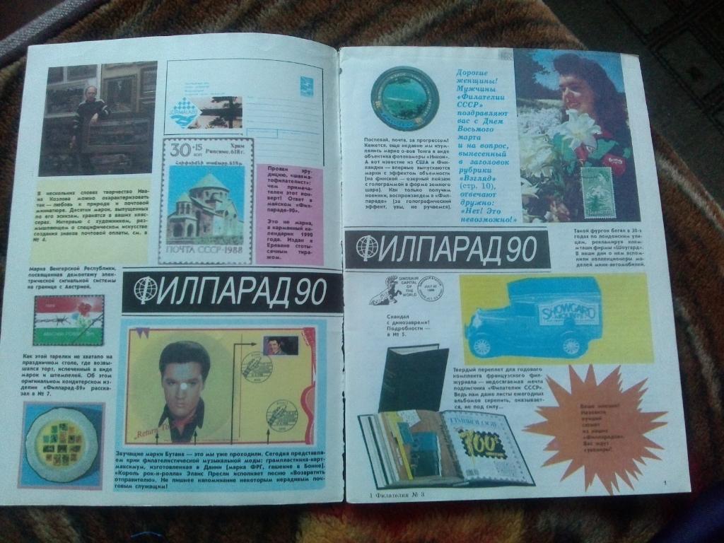 ЖурналФилателия№ 3 ( март ) 1990 г. ( Почтовые марки ) 3
