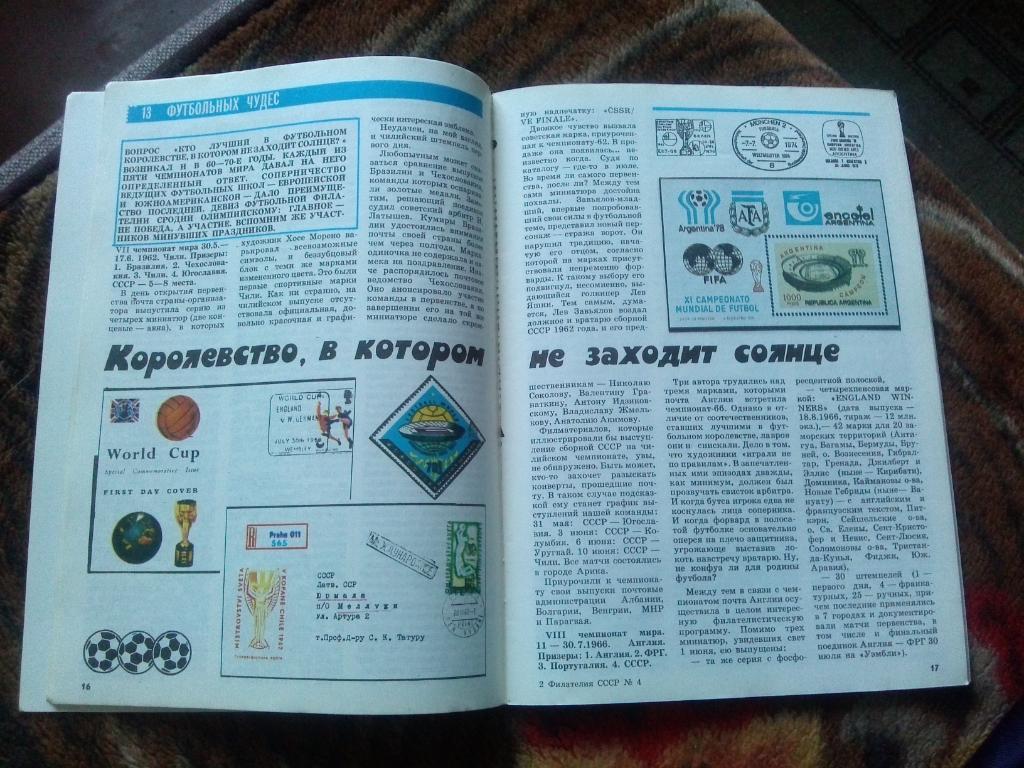 ЖурналФилателия№ 4 ( апрель ) 1990 г. ( Почтовые марки ) В.И. Ленин 7