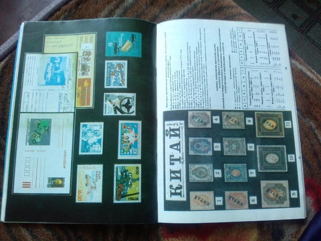 ЖурналФилателия№ 6 ( июнь ) 1990 г. ( Почтовые марки ) 4