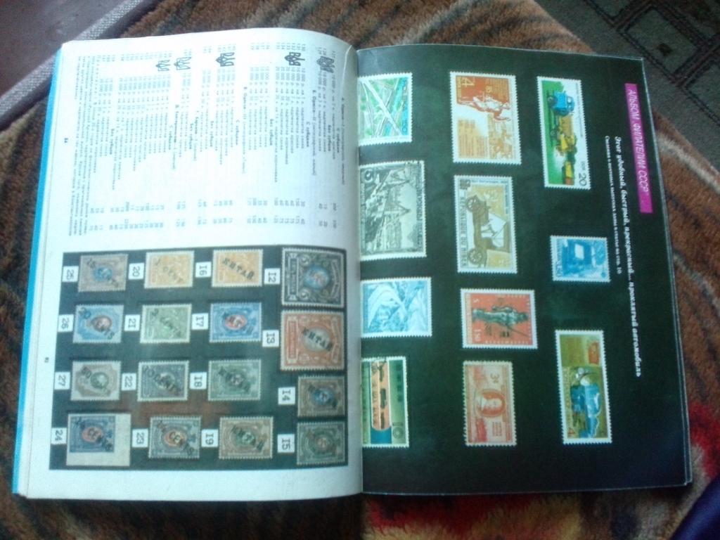 ЖурналФилателия№ 6 ( июнь ) 1990 г. ( Почтовые марки ) 6
