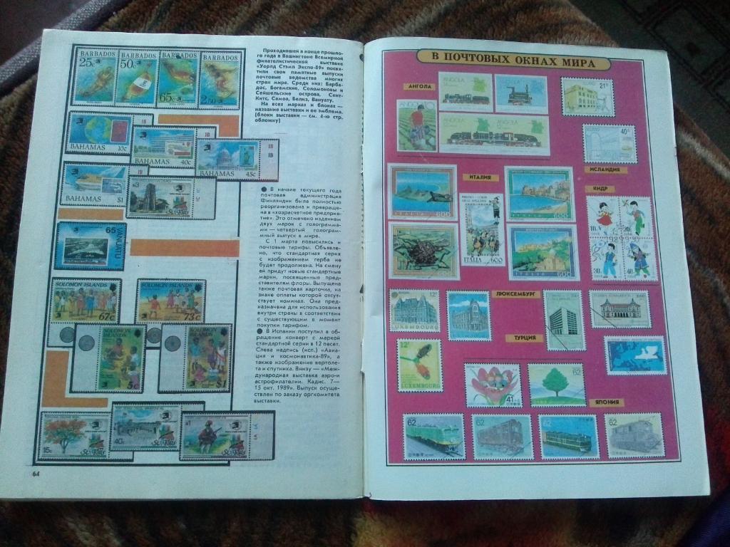 ЖурналФилателия№ 9 ( сентябрь ) 1990 г. ( Почтовые марки ) 4