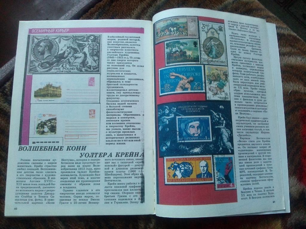 ЖурналФилателия№ 10 ( октябрь ) 1990 г. ( Почтовые марки ) 4