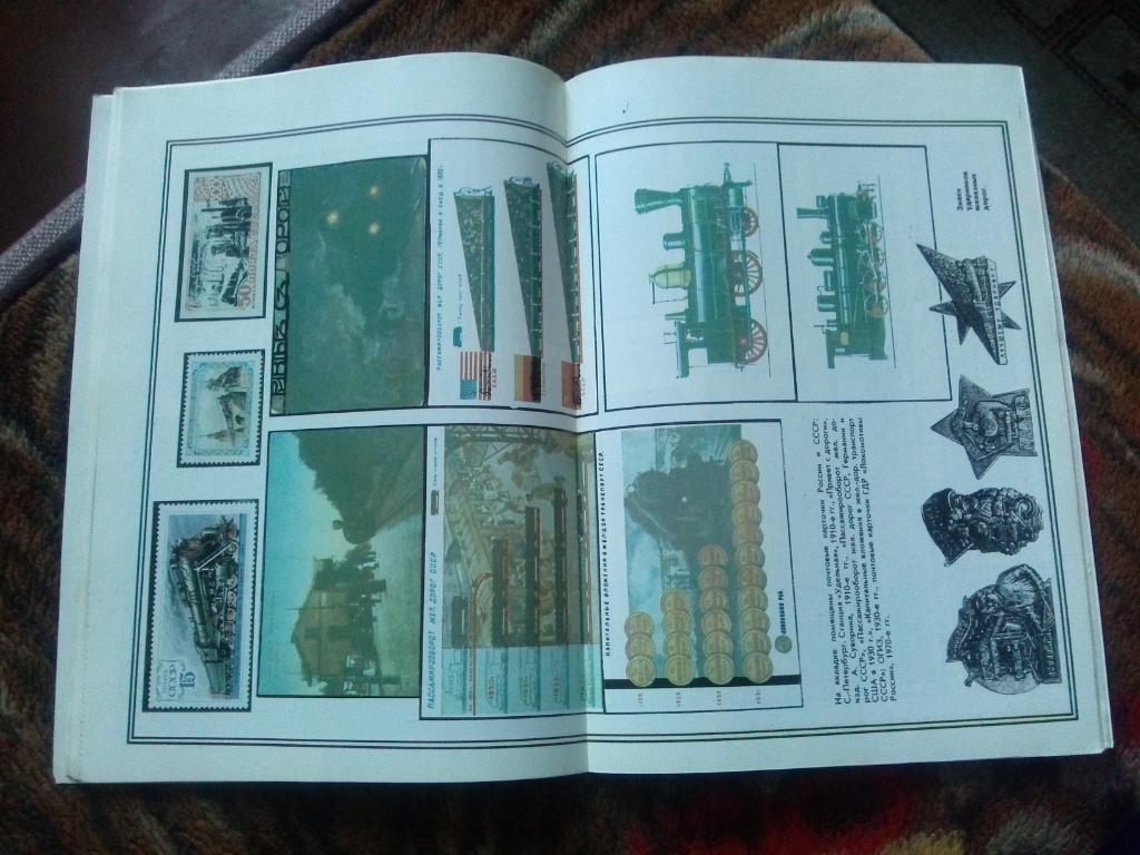 ЖурналФилателия№ 10 ( октябрь ) 1990 г. ( Почтовые марки ) 6