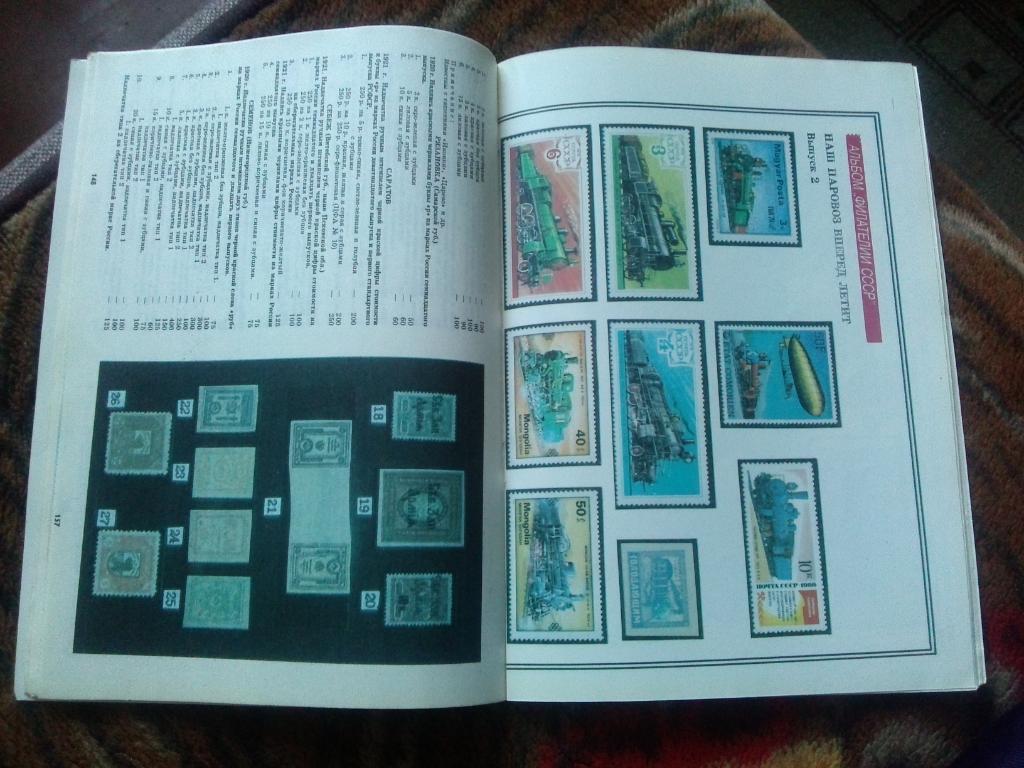 ЖурналФилателия№ 10 ( октябрь ) 1990 г. ( Почтовые марки ) 7
