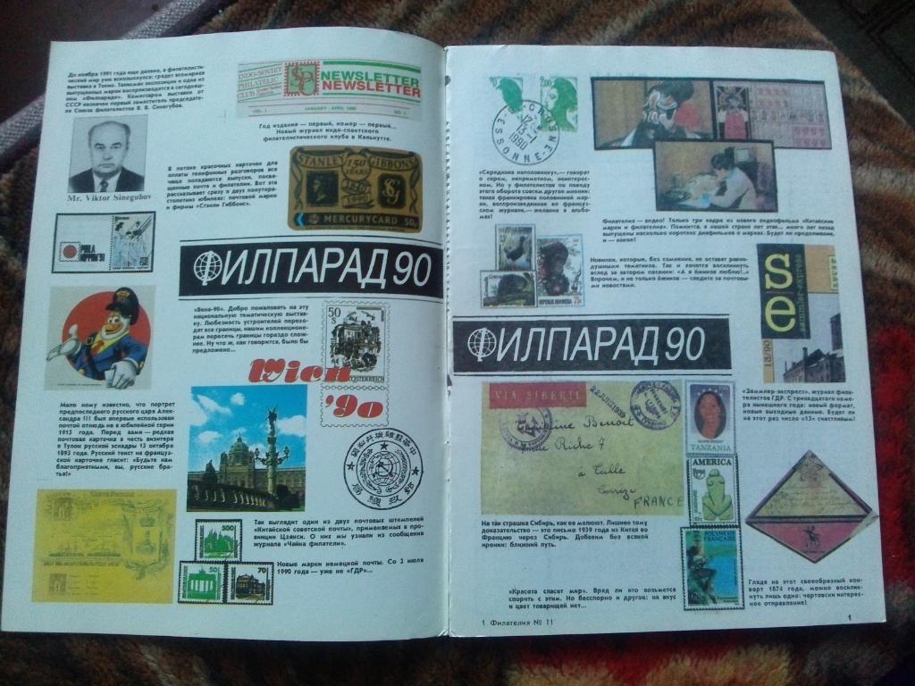 ЖурналФилателия№ 11 ( ноябрь ) 1990 г. ( Почтовые марки ) 3