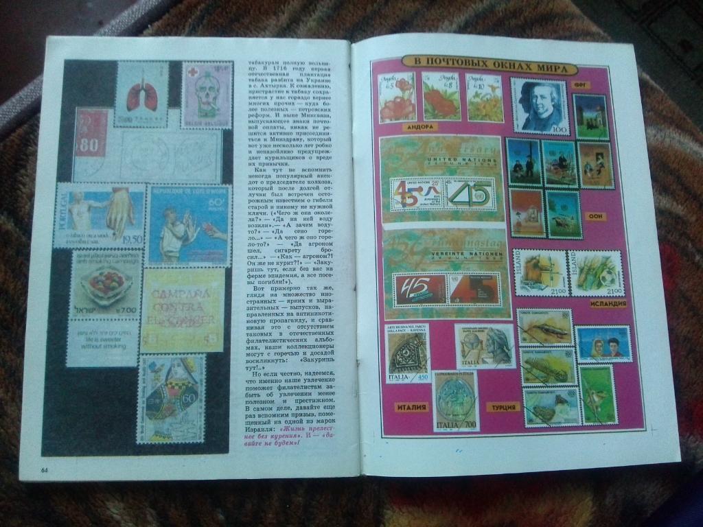 ЖурналФилателия№ 11 ( ноябрь ) 1990 г. ( Почтовые марки ) 4