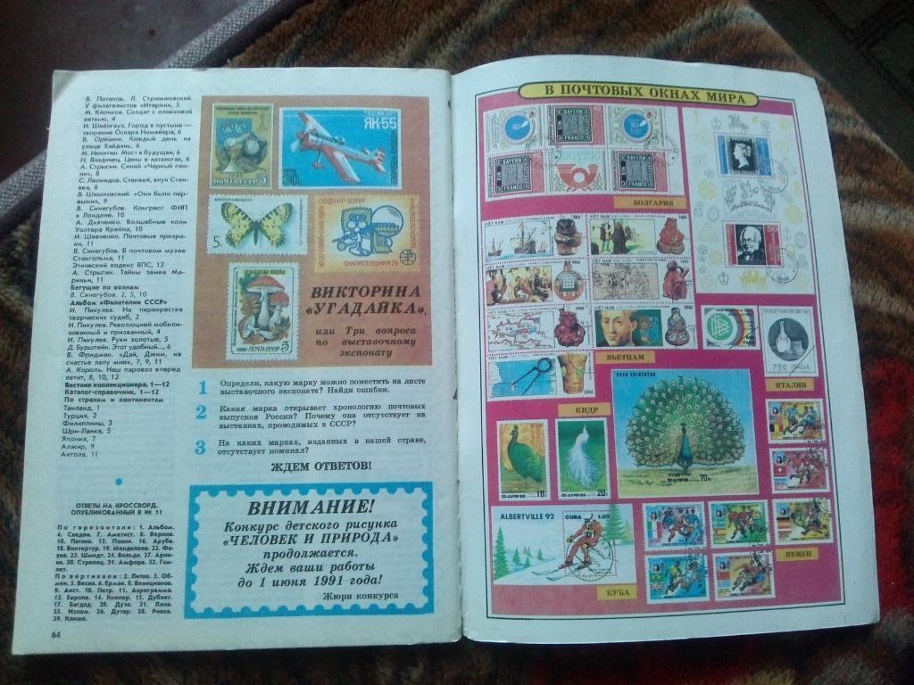 ЖурналФилателия№ 12 ( декабрь ) 1990 г. ( Почтовые марки ) 3
