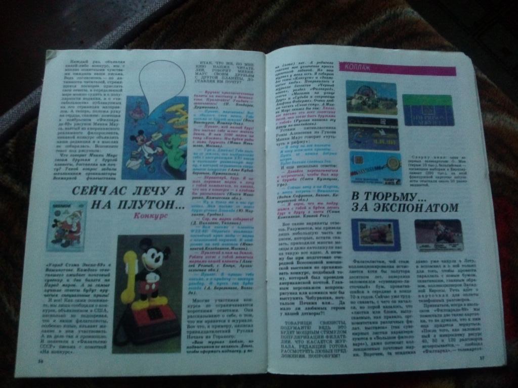 ЖурналФилателия№ 12 ( декабрь ) 1990 г. ( Почтовые марки ) 4
