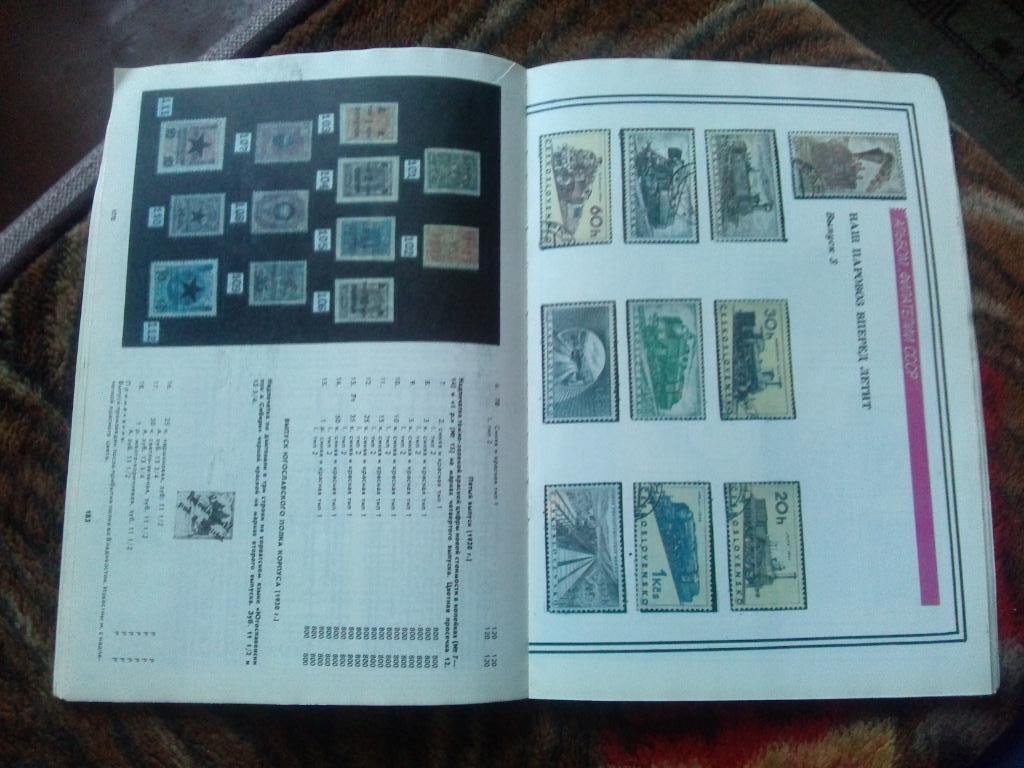 ЖурналФилателия№ 12 ( декабрь ) 1990 г. ( Почтовые марки ) 6