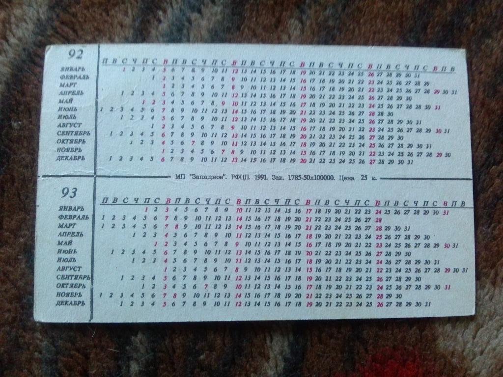 Карманный календарик : Транспорт Автомобиль Mitsubishi Coltaiolia (1992 - 1993) 1
