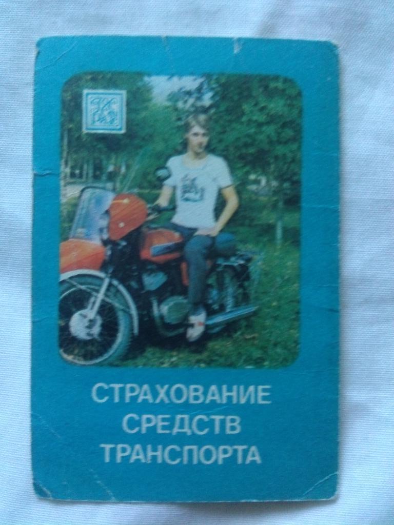 Карманный календарик : Страхование средств транспорта 1985 г. Мотоцикл
