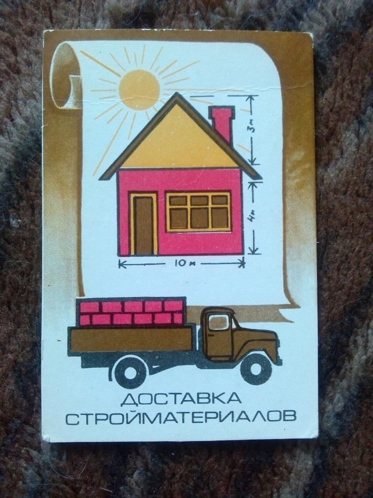 Карманный календарик : Доставка стройматериалов 1982 г. Грузовой автомобиль