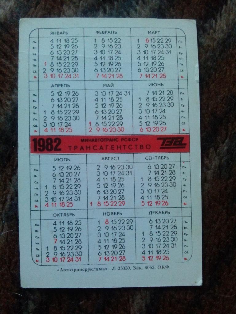 Карманный календарик : Доставка стройматериалов 1982 г. Грузовой автомобиль 1