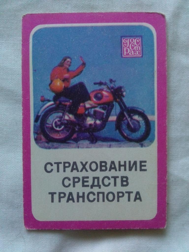 Карманный календарик : Страхование средств транспорта 1983 г. Мотоцикл