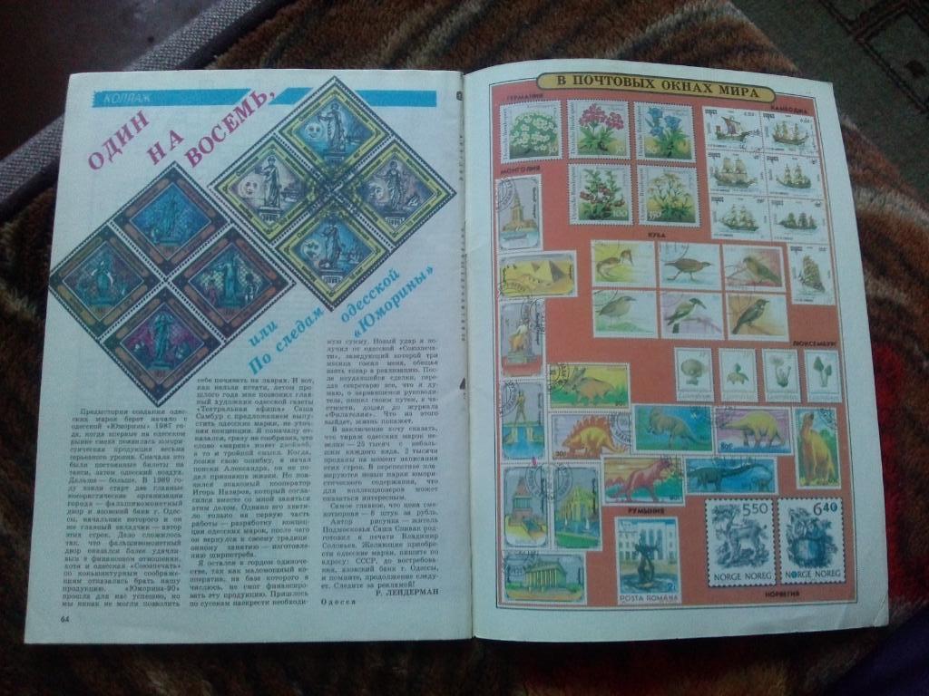 ЖурналФилателия№ 6 ( июнь ) 1991 г. ( Почтовые марки ) 3