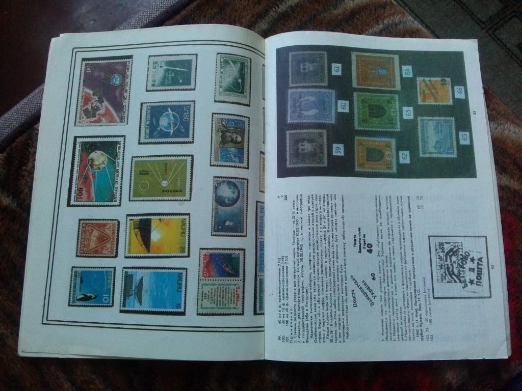 ЖурналФилателия№ 6 ( июнь ) 1991 г. ( Почтовые марки ) 5