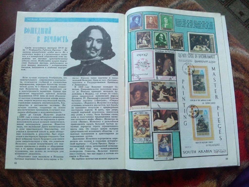 ЖурналФилателия№ 7 ( июль ) 1991 г. ( Почтовые марки ) 5