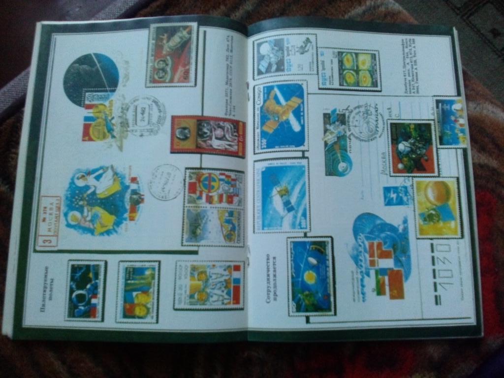 ЖурналФилателия№ 8 ( август ) 1991 г. ( Почтовые марки ) 6