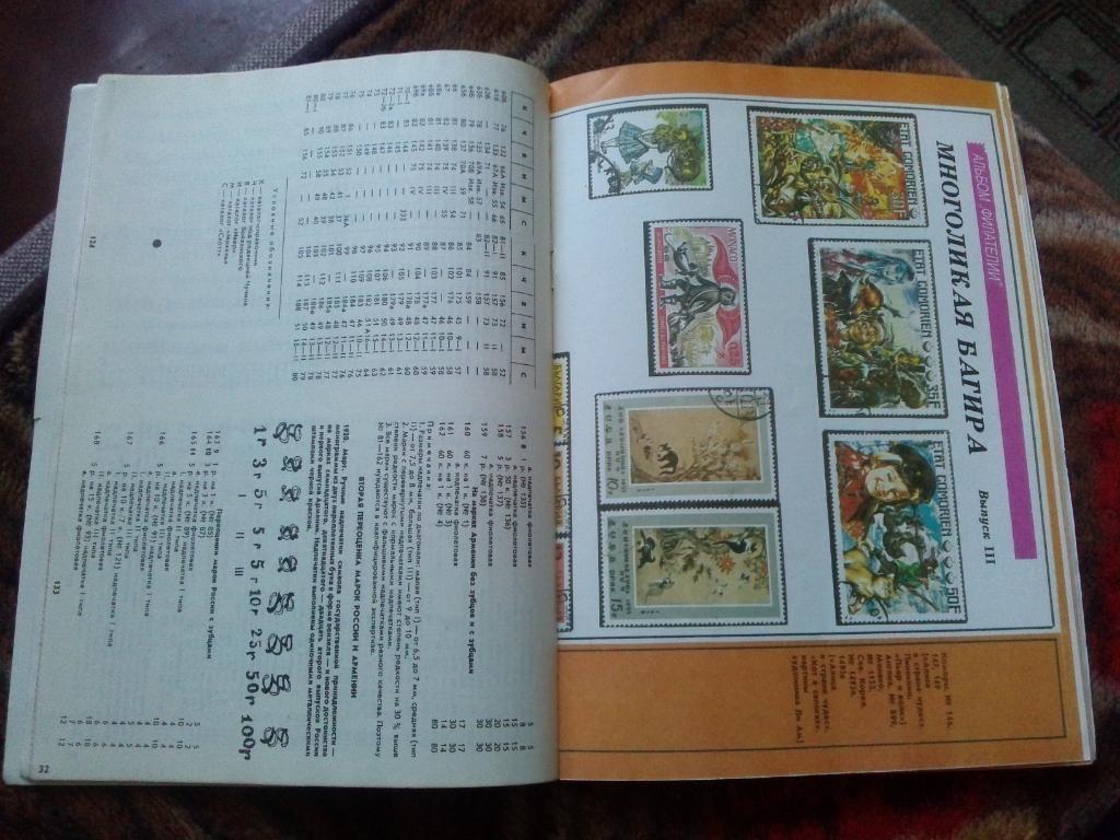 ЖурналФилателия№ 9 ( сентябрь ) 1991 г. ( Почтовые марки ) 6