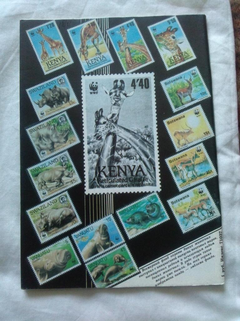 ЖурналФилателия№ 10 ( октябрь ) 1991 г. ( Почтовые марки ) 1