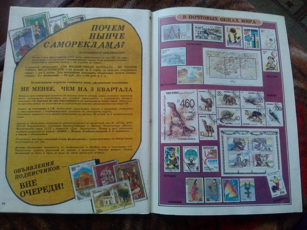 ЖурналФилателия№ 10 ( октябрь ) 1991 г. ( Почтовые марки ) 4