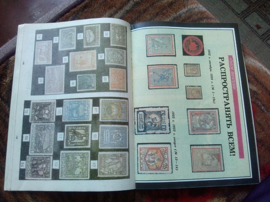 ЖурналФилателия№ 10 ( октябрь ) 1991 г. ( Почтовые марки ) 7