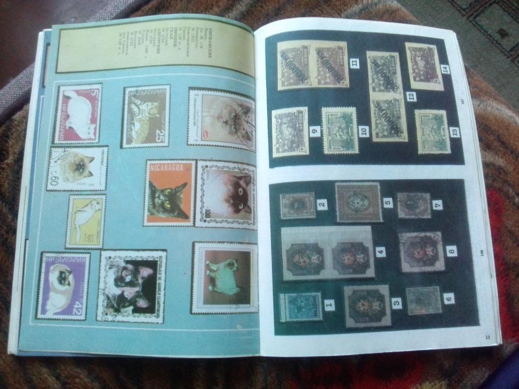 ЖурналФилателия№ 1 ( январь ) 1992 г. ( Почтовые марки ) 6