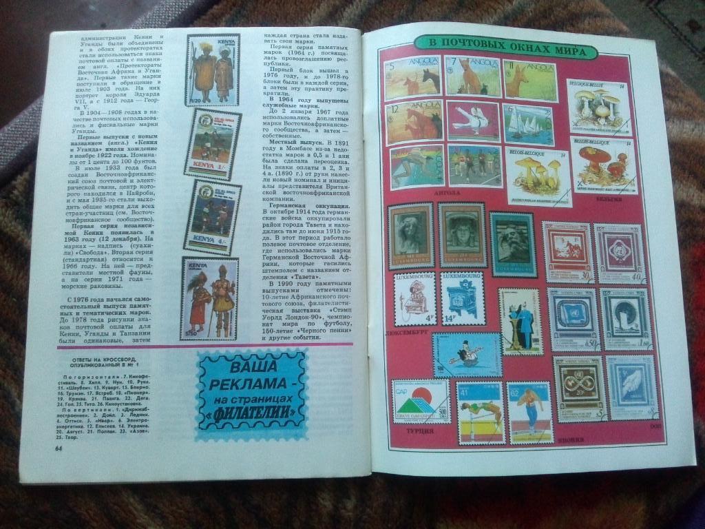 ЖурналФилателия№ 2 ( февраль ) 1992 г. ( Почтовые марки ) 3