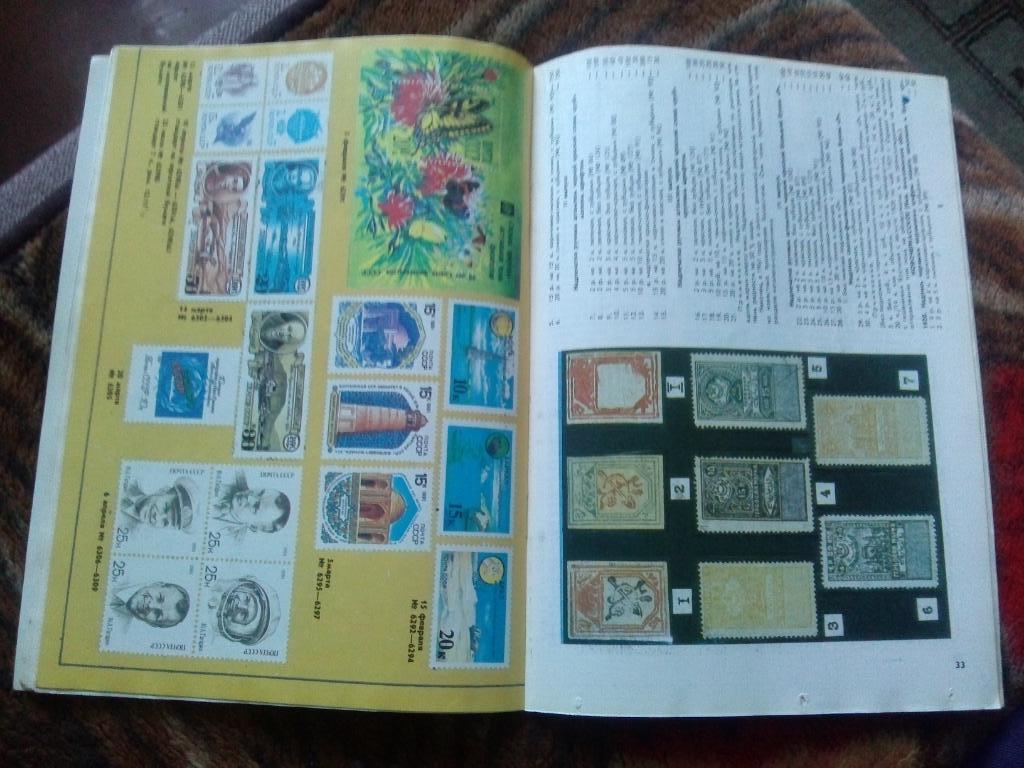 ЖурналФилателия№ 2 ( февраль ) 1992 г. ( Почтовые марки ) 4