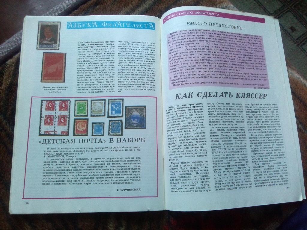 ЖурналФилателия№ 2 ( февраль ) 1992 г. ( Почтовые марки ) 7