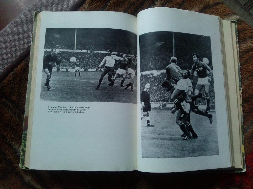  Это футбол1967 г. ( очерки , рассказы , истории , легенды ) 5