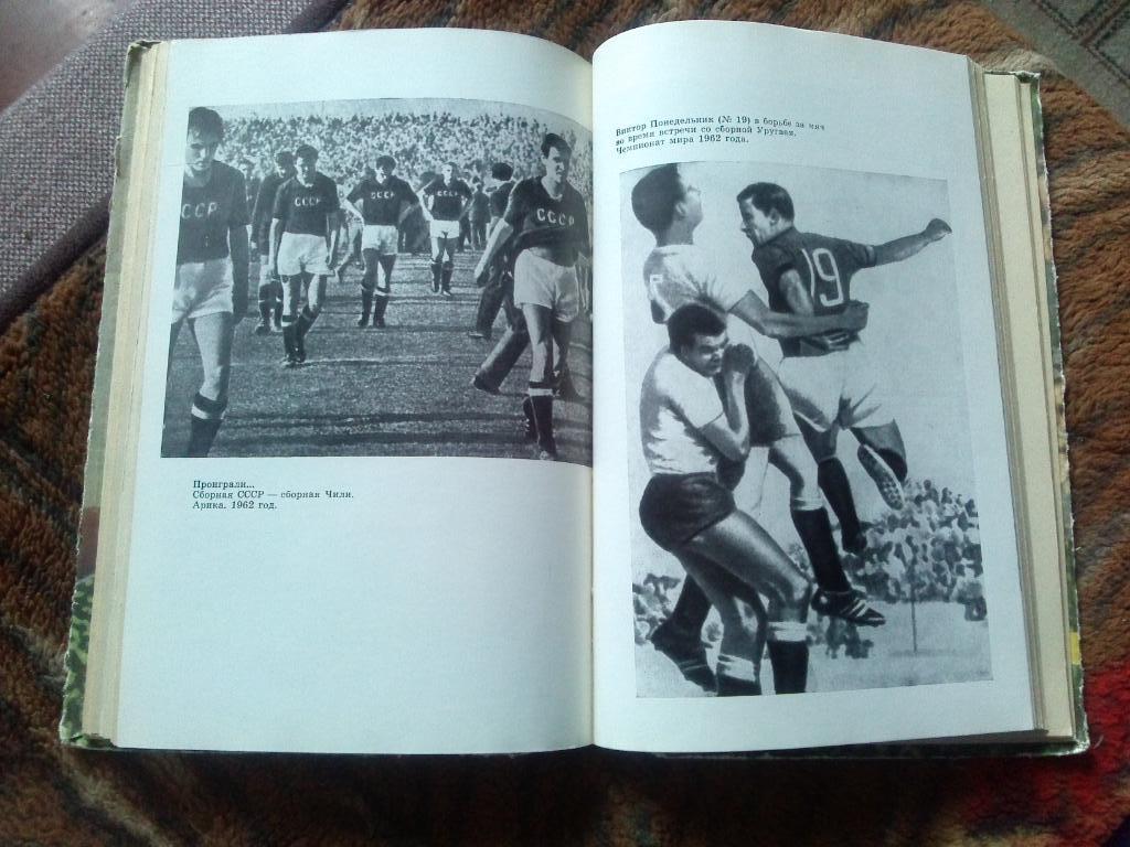  Это футбол1967 г. ( очерки , рассказы , истории , легенды ) 6