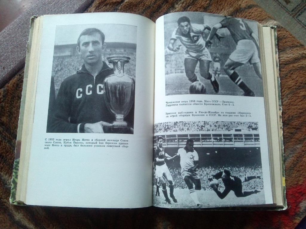  Это футбол1967 г. ( очерки , рассказы , истории , легенды ) 7