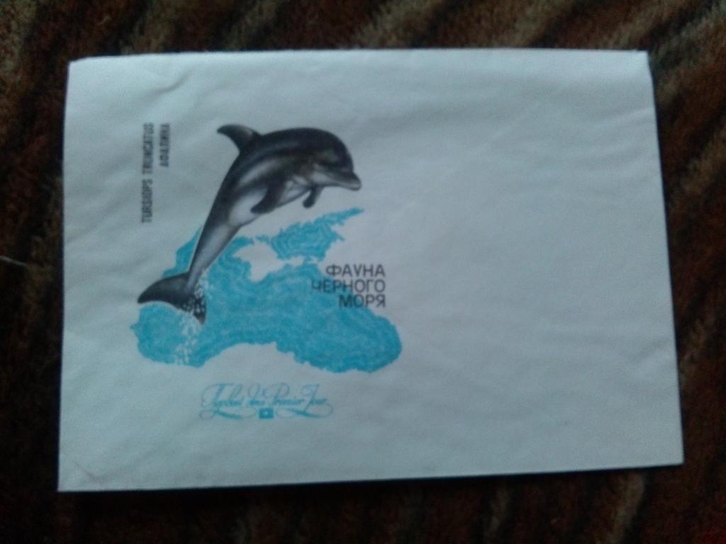 Конверт первого дня : Фауна Черного моря - Афалина ( Дельфин ) 1991 г. Фауна