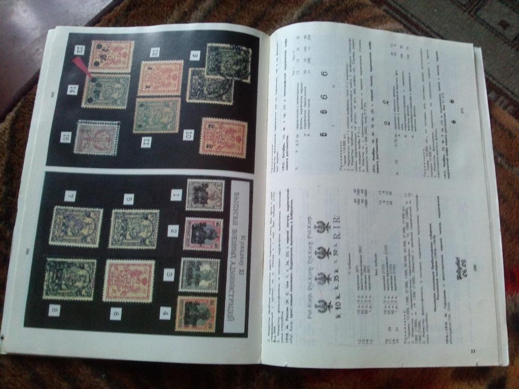 ЖурналФилателия№ 10 ( октябрь ) 1994 г. ( Почтовые марки ) 4