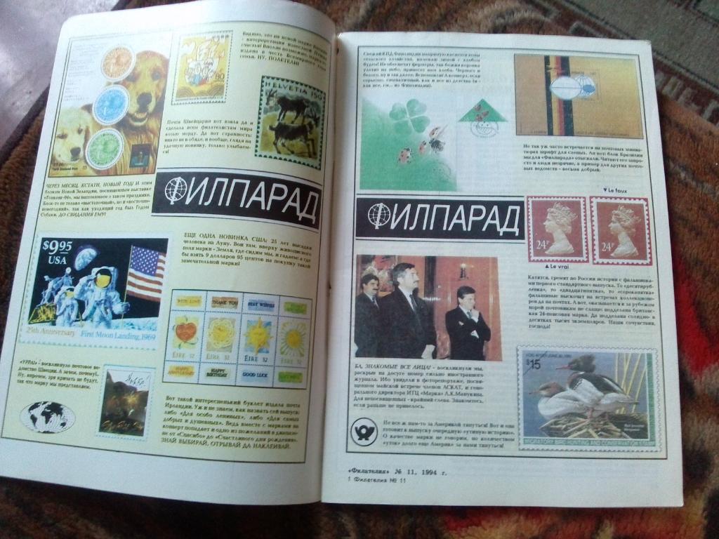 ЖурналФилателия№ 11 ( ноябрь ) 1994 г. ( Почтовые марки ) 2