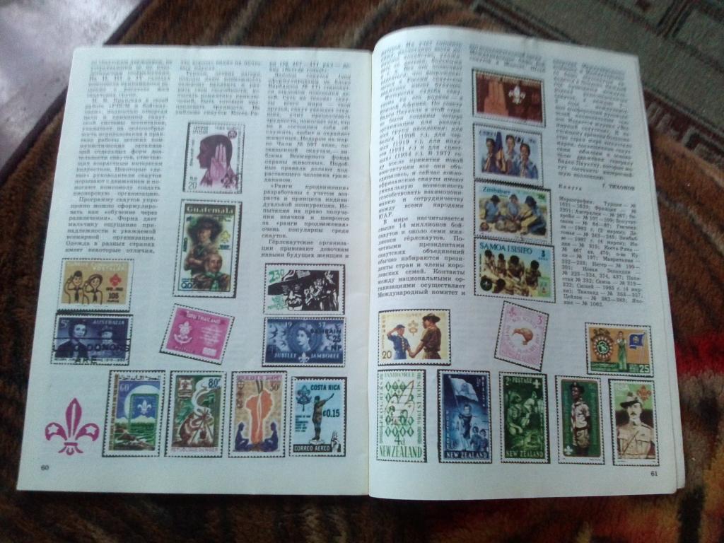 ЖурналФилателия№ 11 ( ноябрь ) 1994 г. ( Почтовые марки ) 5
