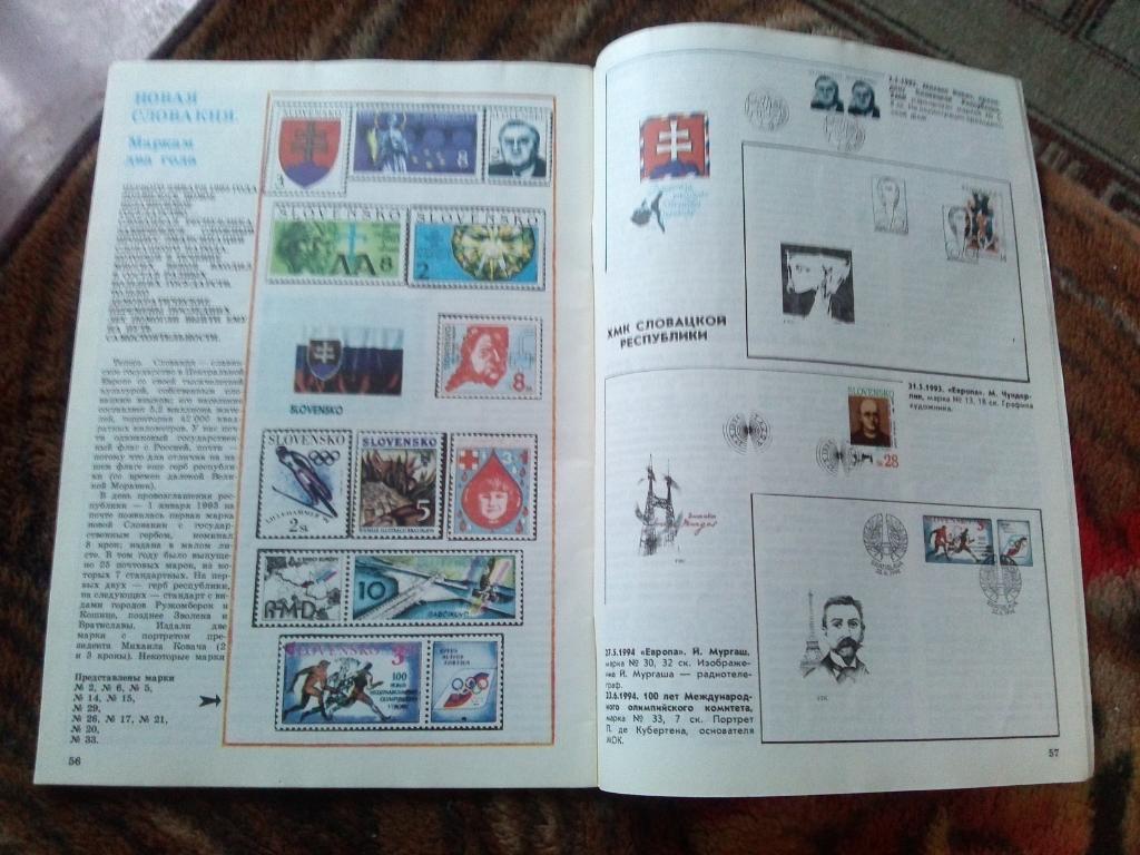 ЖурналФилателия№ 11 ( ноябрь ) 1994 г. ( Почтовые марки ) 6