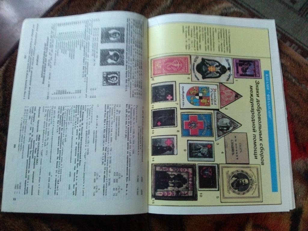 ЖурналФилателия№ 12 ( декабрь ) 1994 г. ( Почтовые марки ) 7