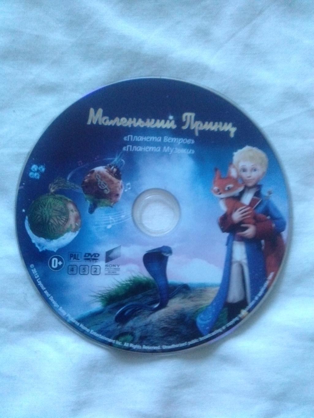 DVD Маленький принц (2 части : Планета Ветров и Планета Музыки) мультфильм 3