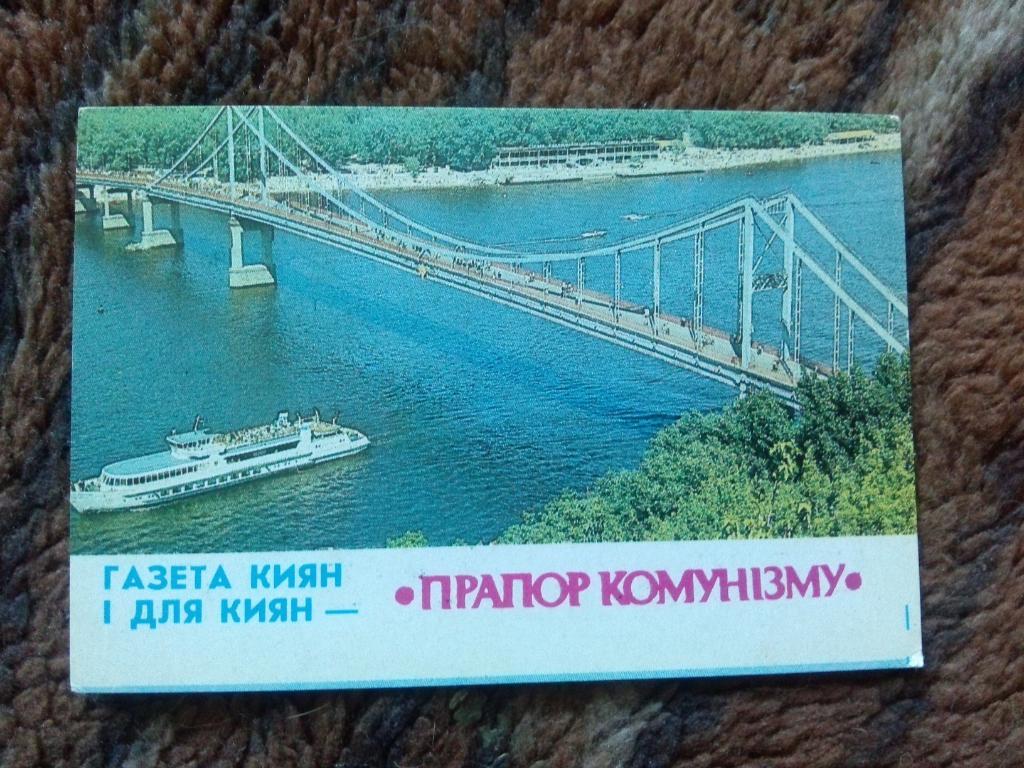 Карманный календарик : Киев 1988 г. Днепр Корабль Судно Транспорт