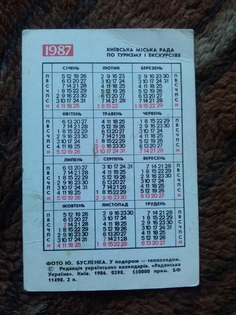 Карманный календарик : Теплоход 1987 г. Судно , корабль , транспорт 1
