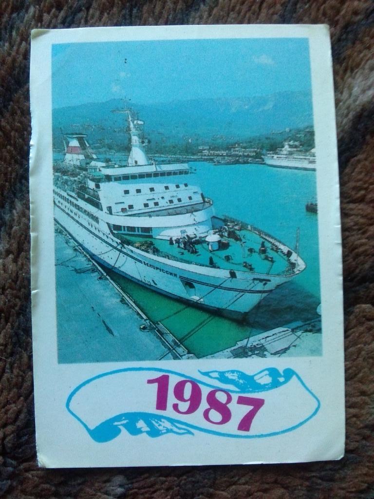 Карманный календарик : В Ялтинском морском порту 1987 г. Корабли Судно Транспорт