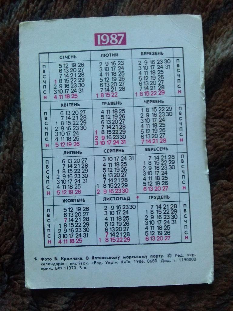 Карманный календарик : В Ялтинском морском порту 1987 г. Корабли Судно Транспорт 1