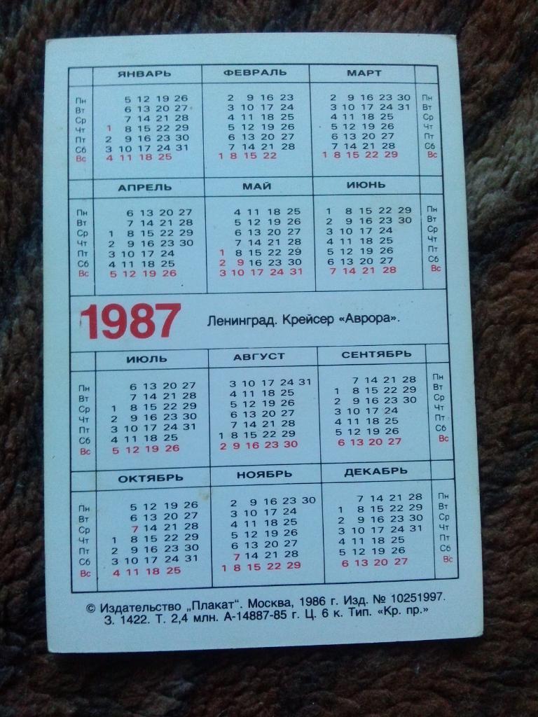 Карманный календарик : Ленинград Крейсер Аврора 1987 г. Военно-морской флот 1
