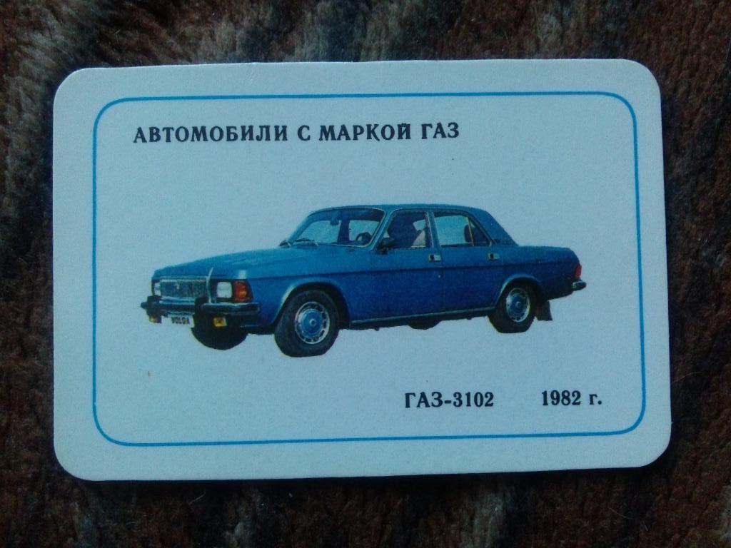 Карманный календарик : Автомобиль ГАЗ - 3102Волга1988 г.