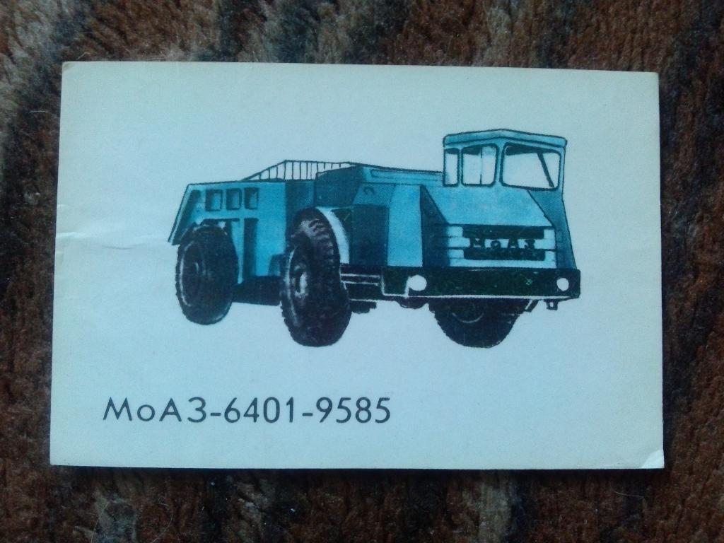 Карманный календарик : Автомобиль МоАЗ - 6401 - 9585 (Спецтехника) 1987 г.